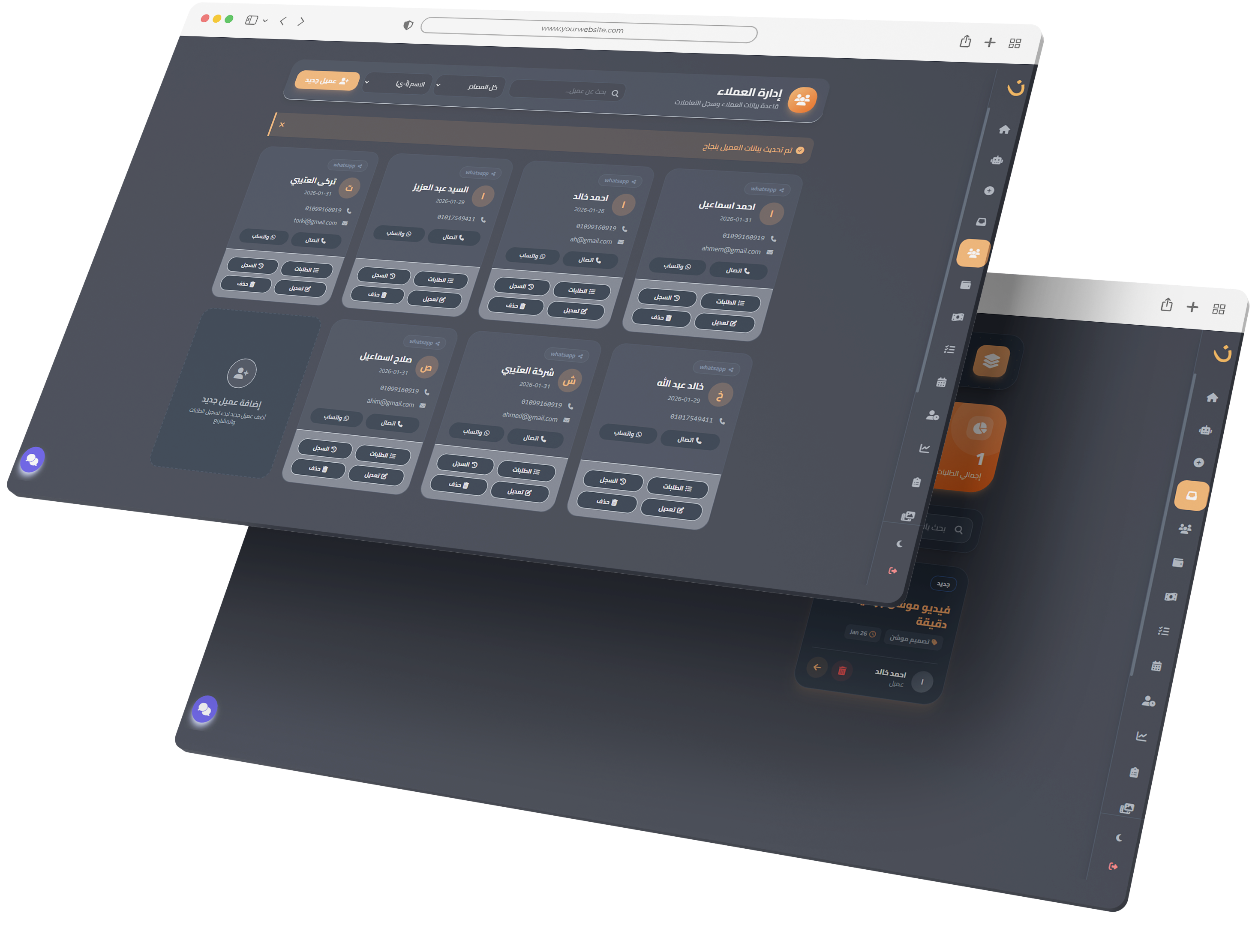 إدارة العملاء