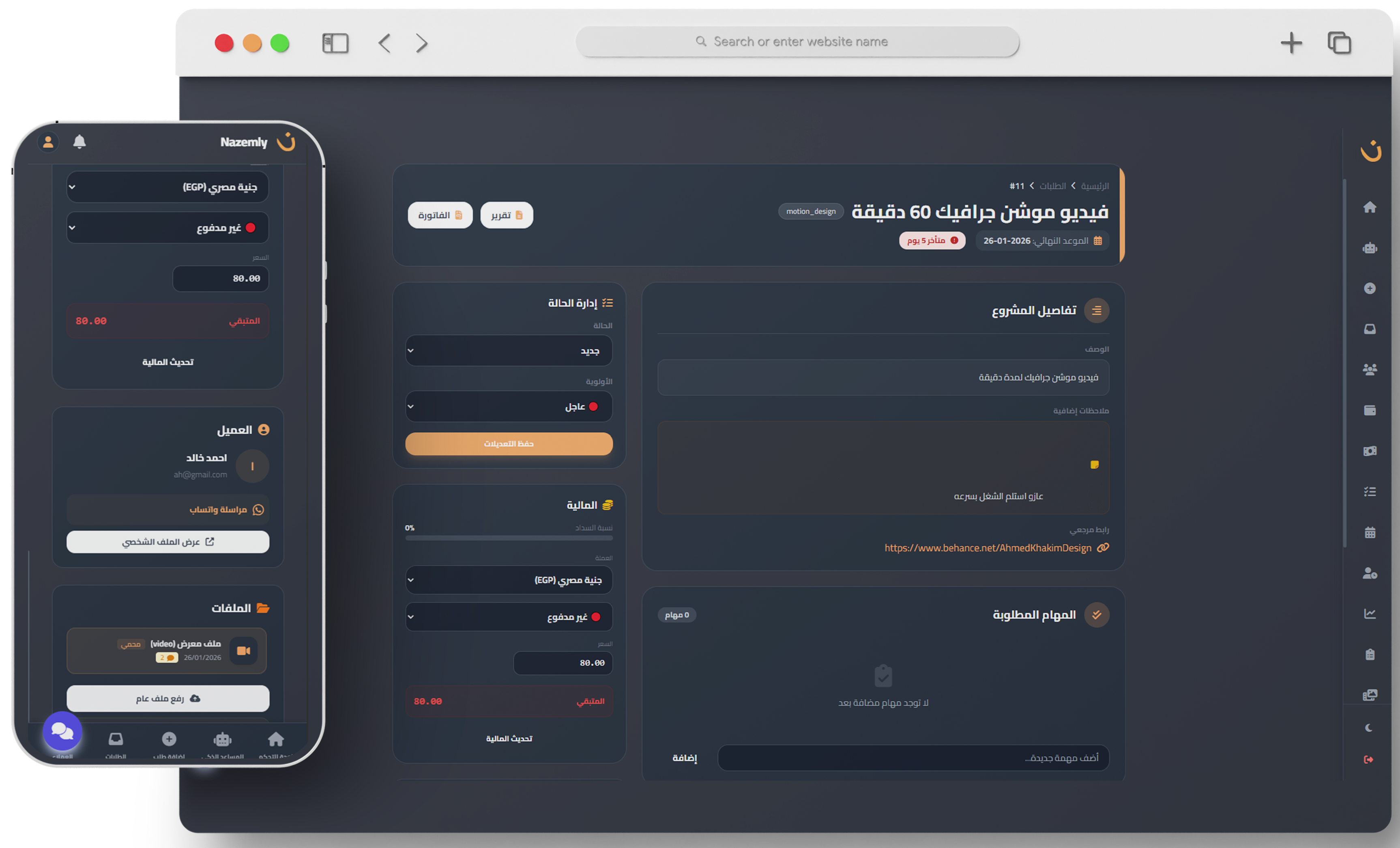 تتبع تفاصيل المشروع